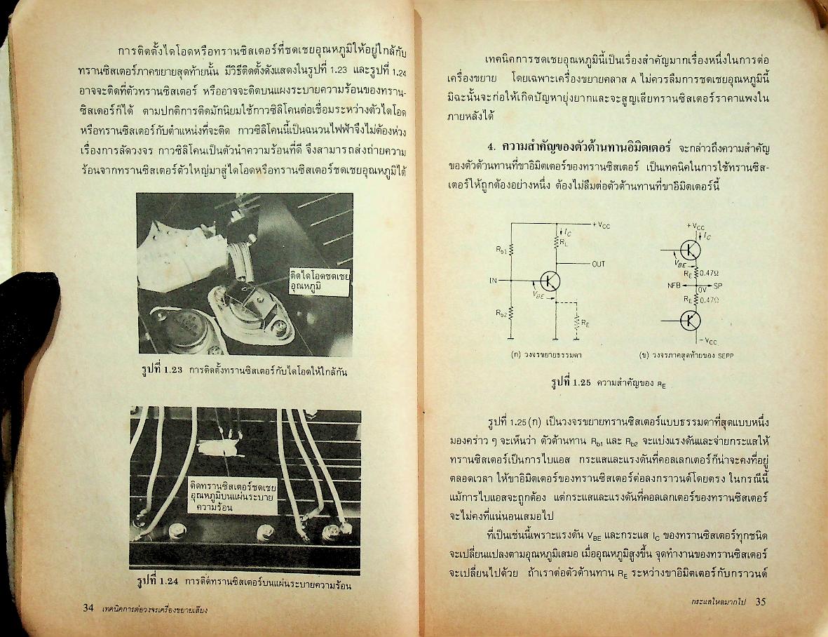 เทคนิคการต่อวงจรเครื่องขยายเสียง