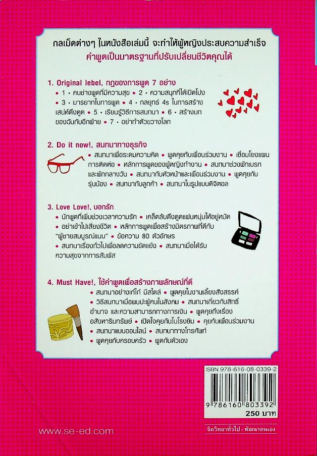 เริ่ด สวย รวยเสน่ห์