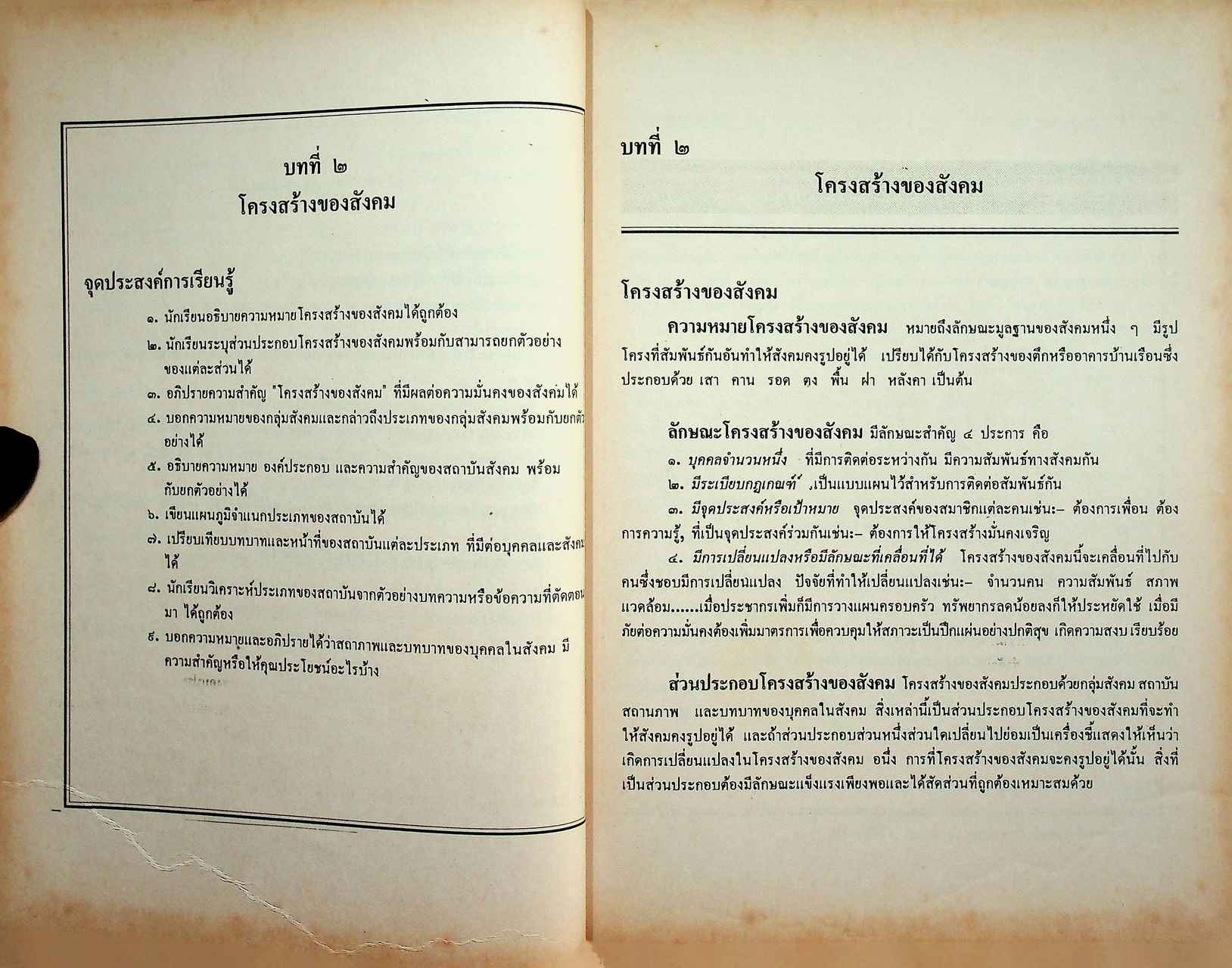 สังคมศึกษา 1 พส. 101