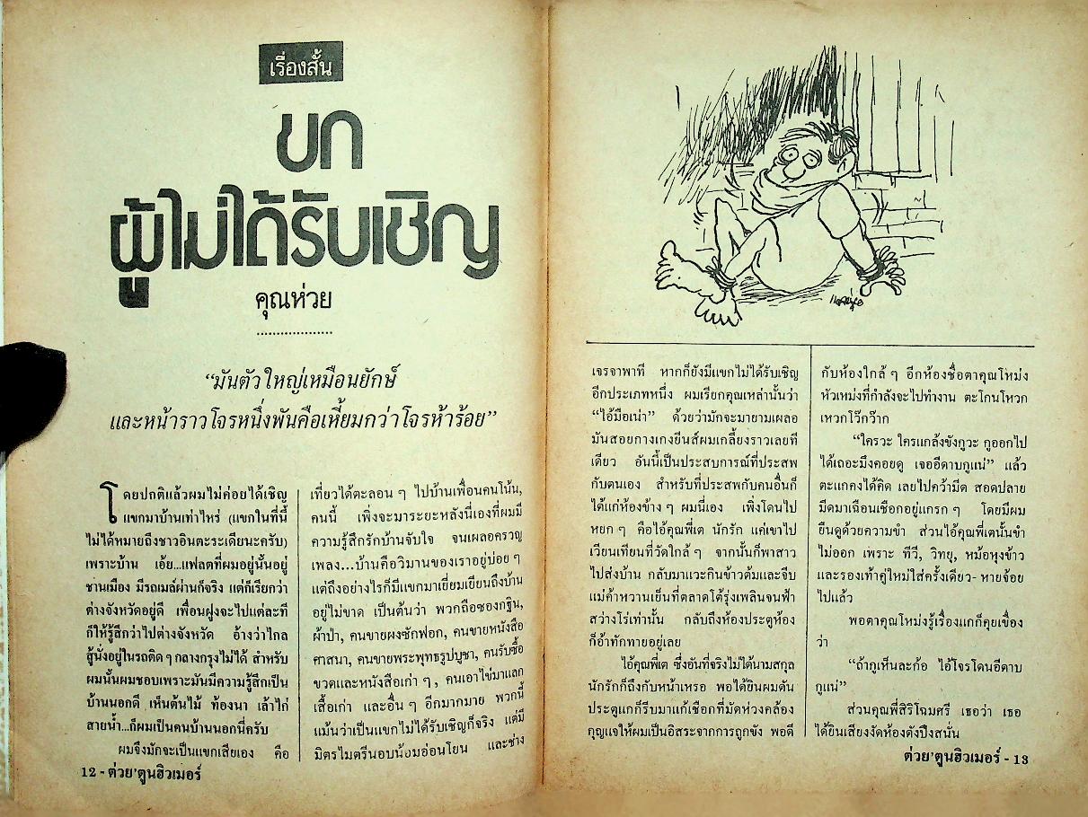 ต่วยตูนฮิวเมอร์ อารมณ์ขันสำหรับคนรุ่นใหม่ ปีที่ 4 ฉบับที่ 39 มีนาคม พ.ศ. 2533