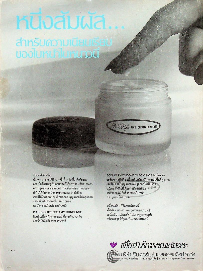 นิตยสารลลนา ฉบับที่ 265 พ.ศ 2527 ปก ท้อป บรรลือฤทธิ์