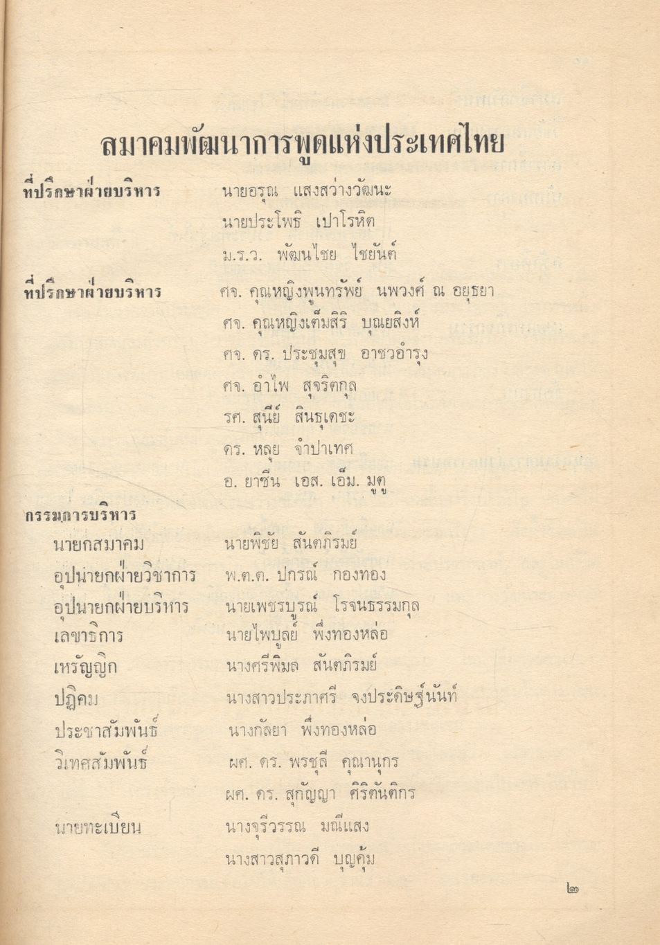 น้ำคำ พัฒนาการพูด รุ่นที่ 8
