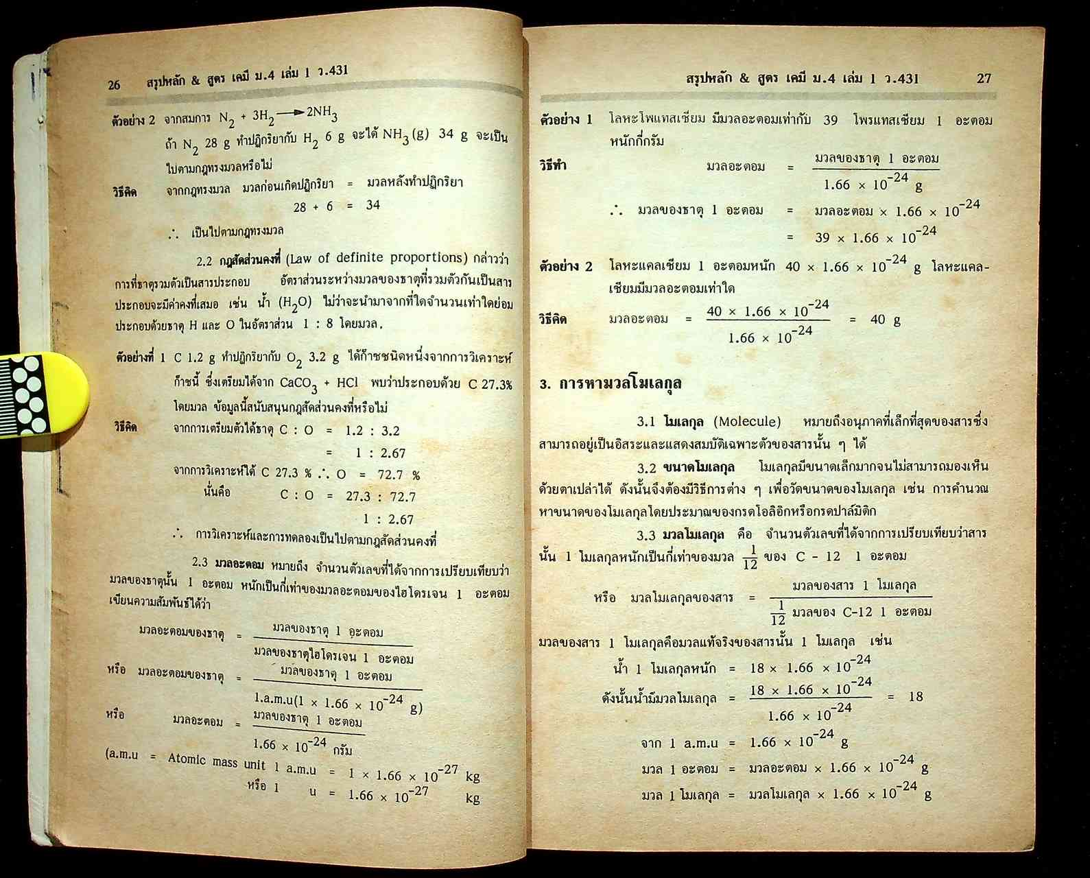 สรุปหลัก & สูตร เคมี ม.4 เล่มรวม 1-2 ว 431 - ว 031
