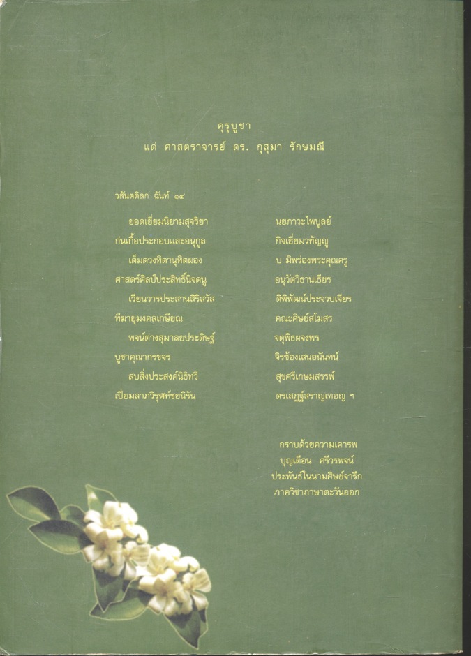 ภาษา - จารึก ๑๐