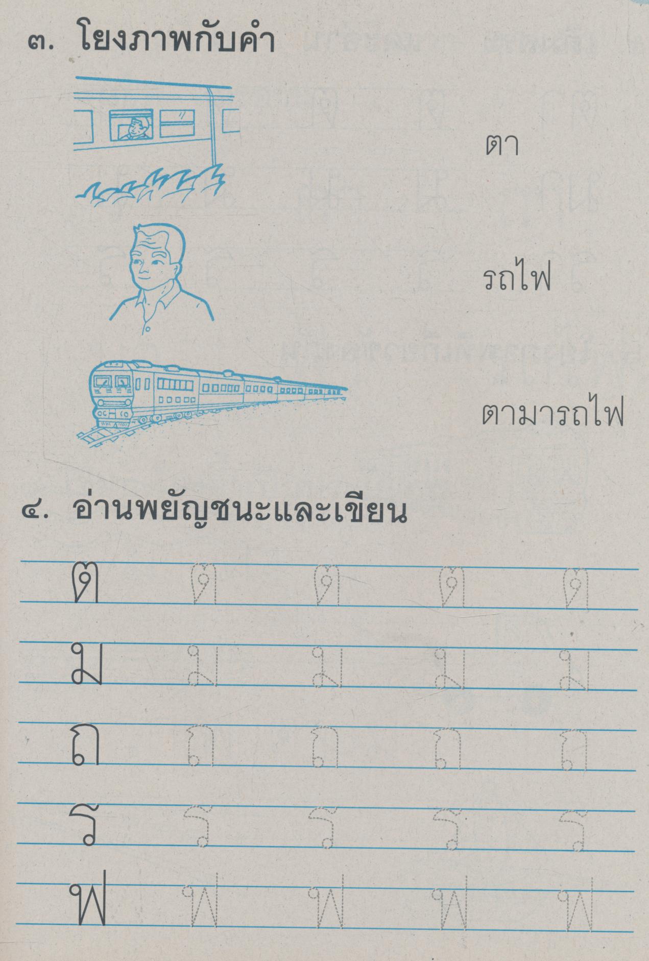 แบบฝึกหัด สาระการเรียนรู้พื้นฐาน ภาษาไทย เล่ม ๑ ชั้นประถมศึกษาปีที่ ๑