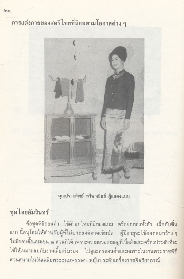 เสื้อชุดไทย