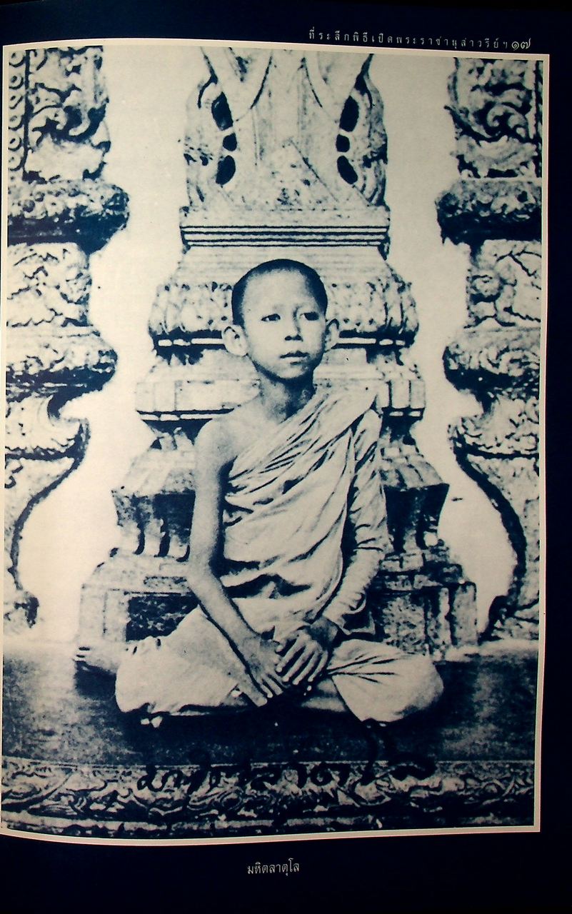 ที่ระลึกพิธีเปิดพระราชานสาวรีย์ สมเด็จพระมหิตลาธิเบศร อดุลยเดชวิกรม พระบรมราชชนก และ สมเด็จพระศรีนครินทราบรมราชชนนี ณ โรงพยาบาลลำปาง