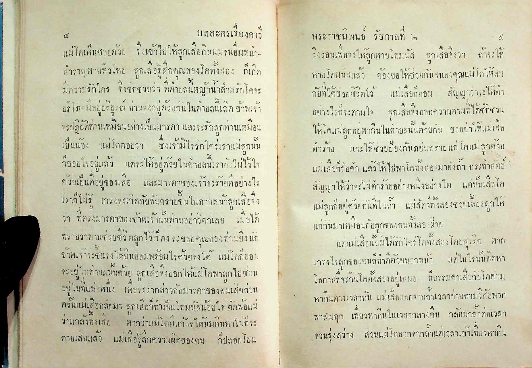 บทละครนอก เรื่อง คาวี สังข์ศิลป์ชัย พระราชนิพนธ์ใน พระบาทสมเด็จพระพุทธเลิศหล้านภาลัย