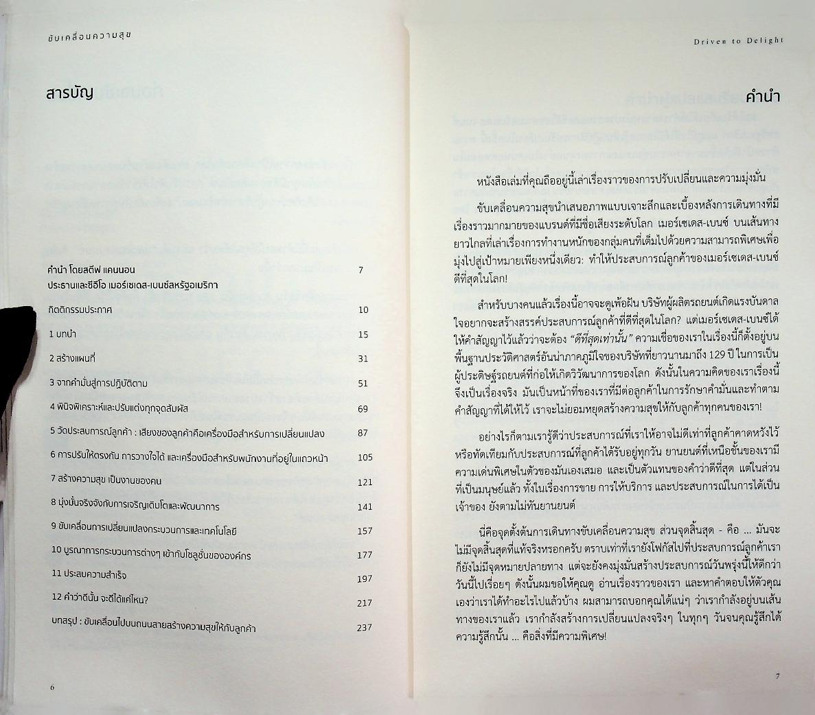 ขับเคลื่อนความสุข DRIVEN TO DELIGHT