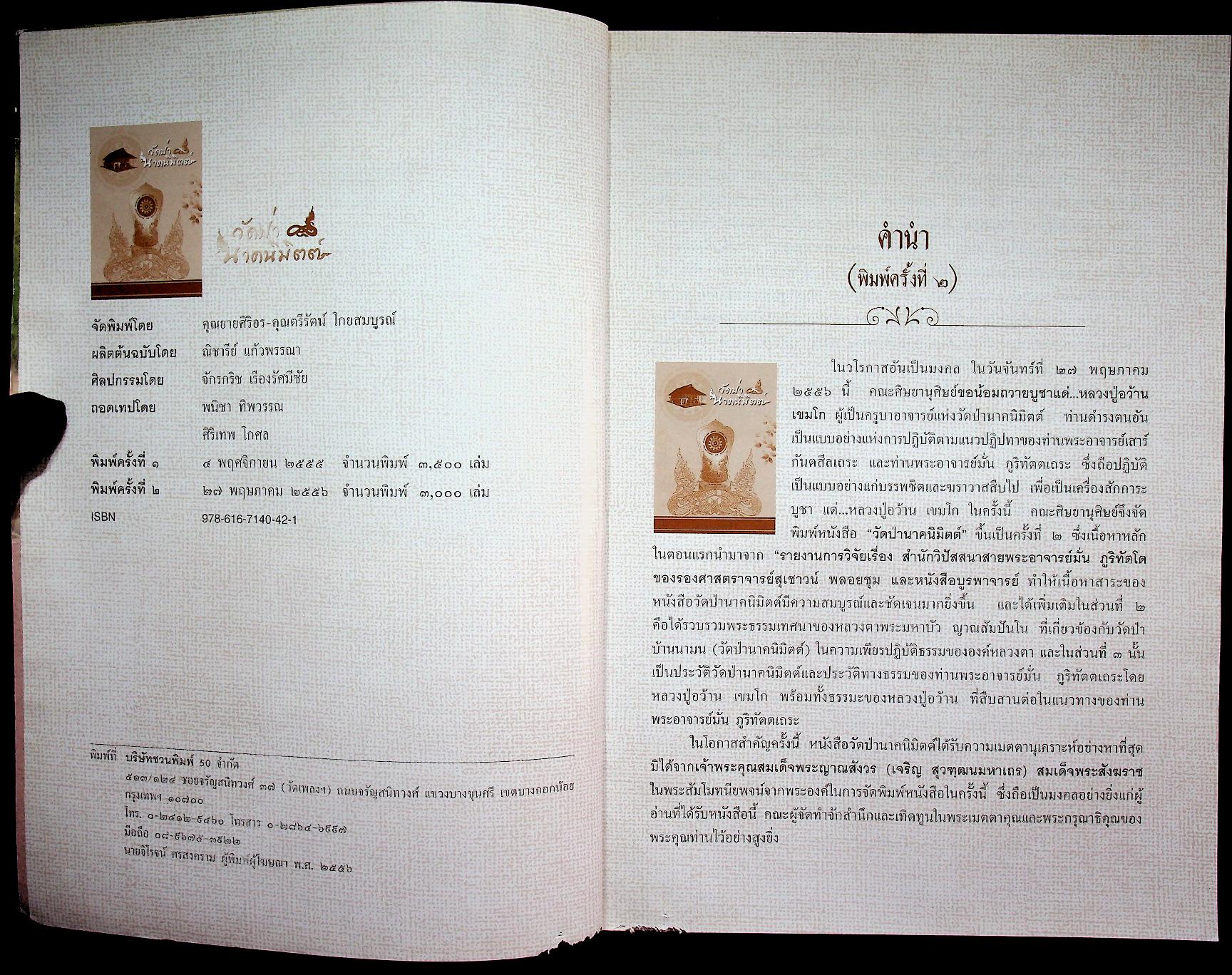 วัดป่านาคนิมิตต์