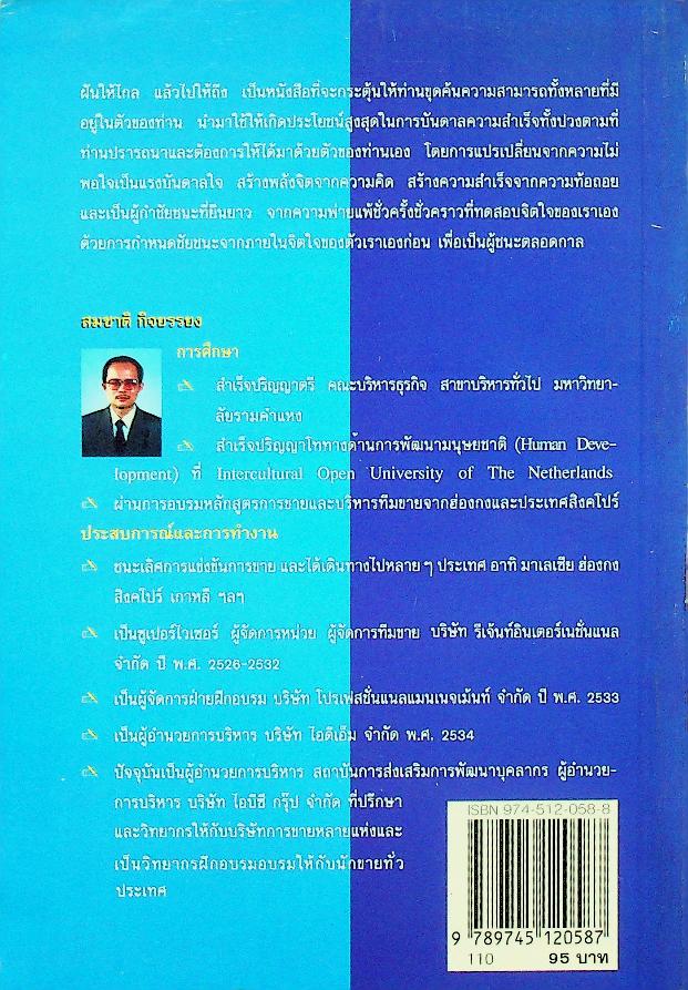 ฝันให้ไกล แล้วไปให้ถึง