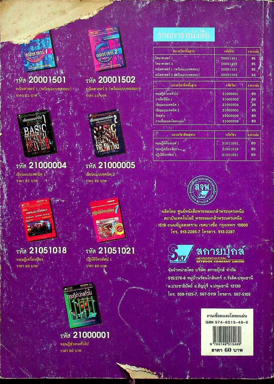 งานเชื่อมและโลหะแผ่น