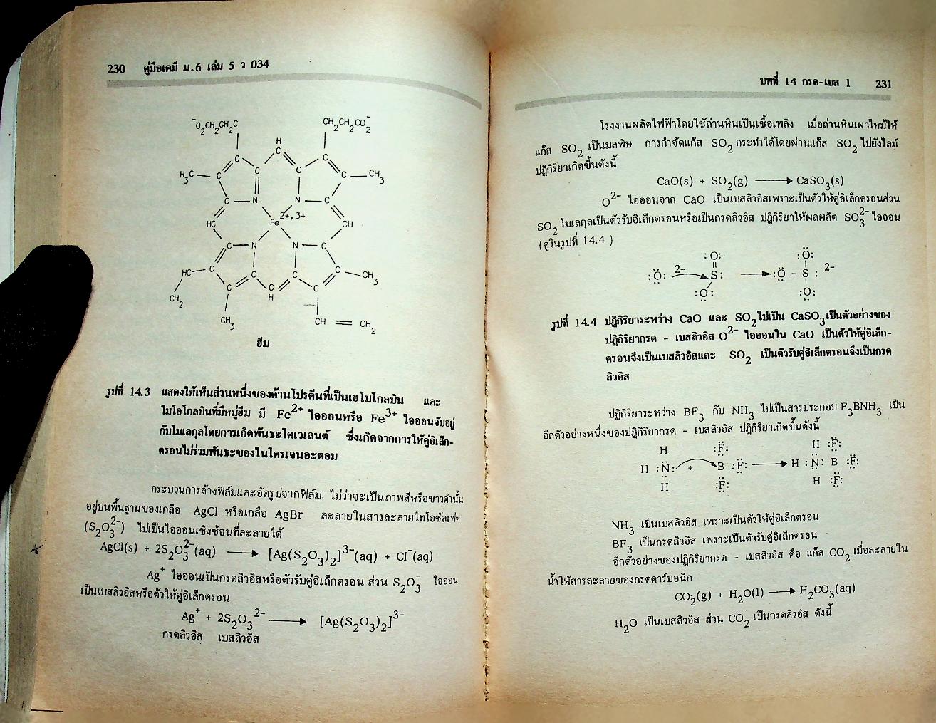 เคมี ม.6 ว 034 เล่ม 5