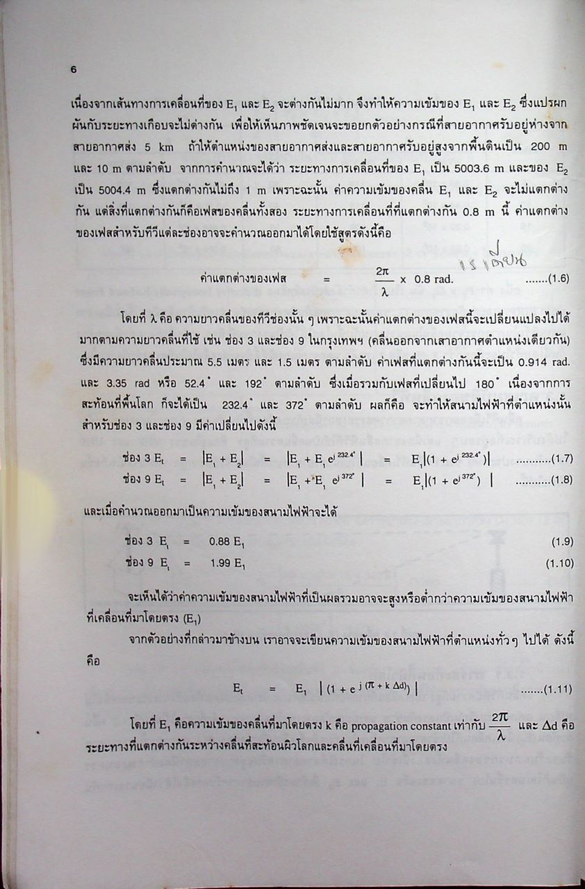 คู่มือออกแบบและติดตั้ง MATV & CATV
