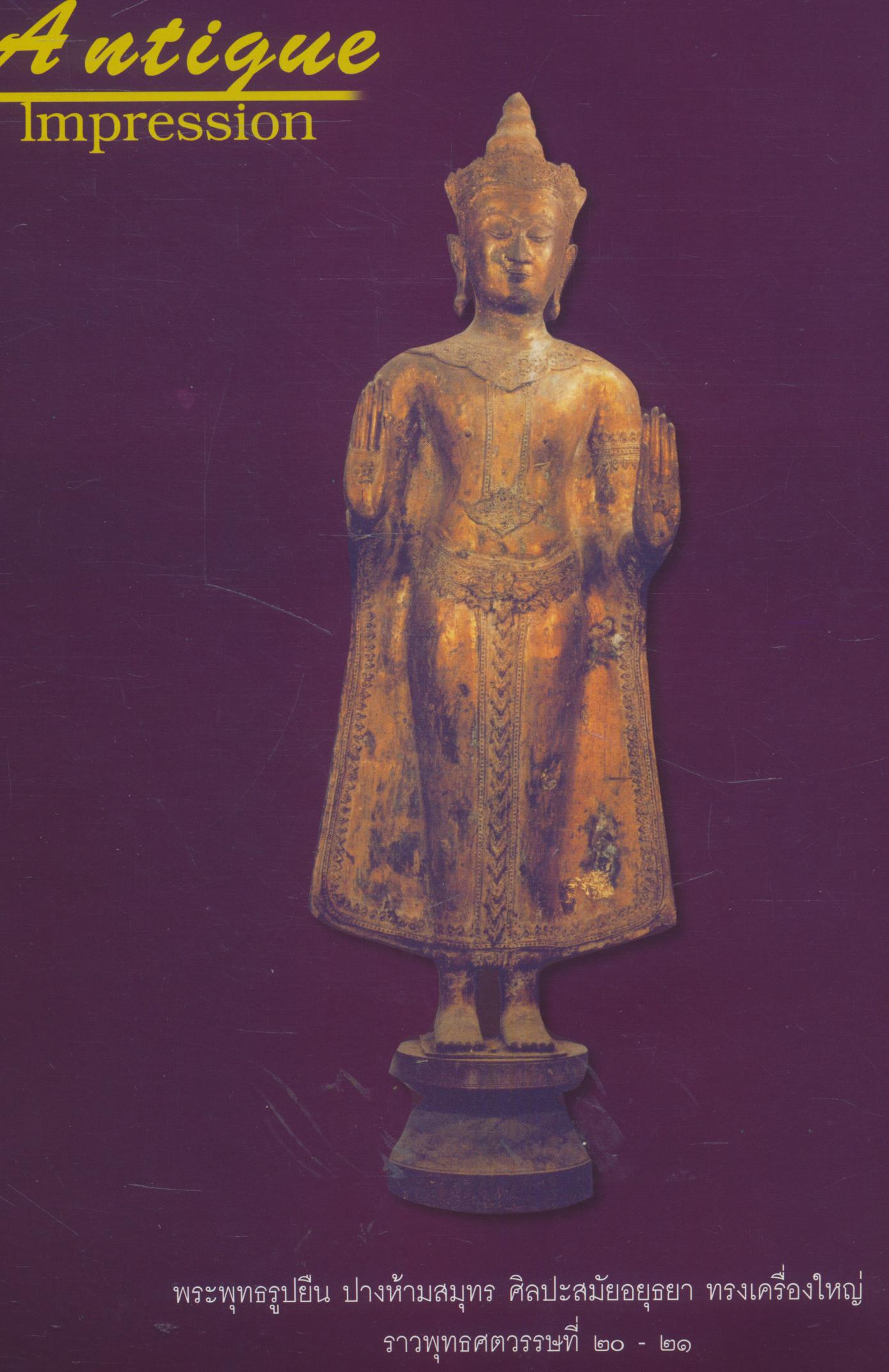 SPIRIT Art & Antique ปีที่ 5 ฉบับที่ 52 มีนาคม 2553