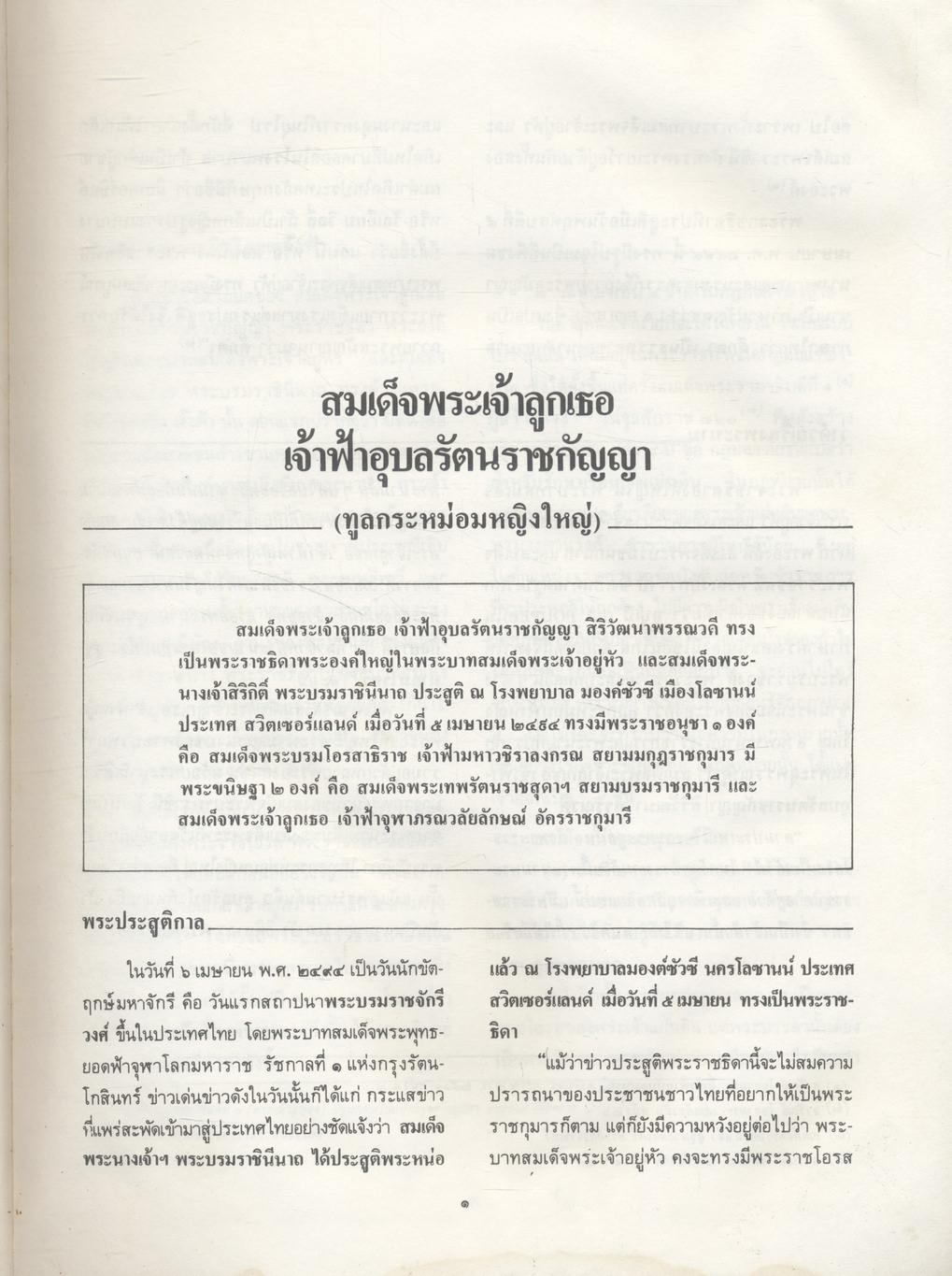 สามฟ้าหญิงแห่งราชวงศ์ราชันย์