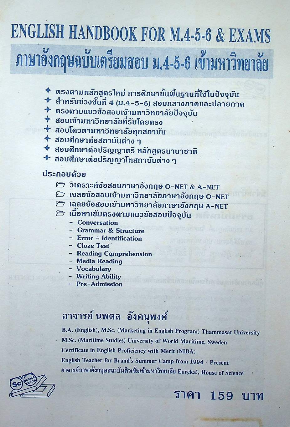 ENGLISH HANDBOOK FOR M.4-5-6 & EXAMS ภาษาอังกฤษฉบับเตรียมสอบช่วงชั้นที่ 4 (ม.4-5-6) เข้ามหาวิทยาลัย