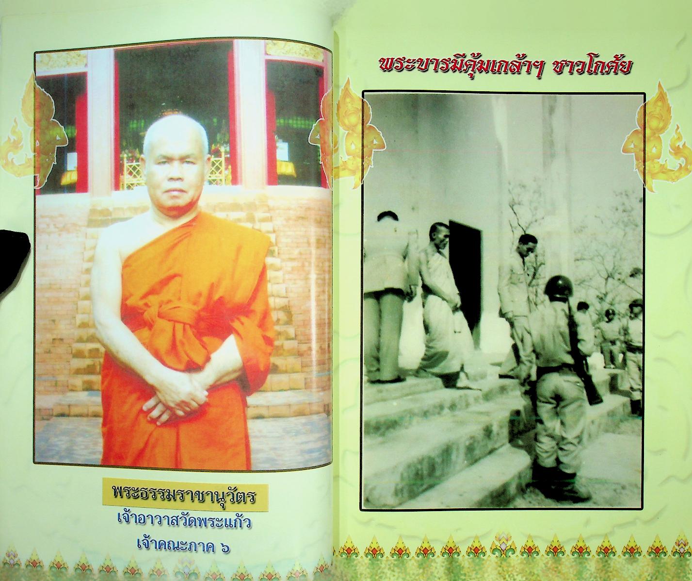 ๕๐ ปี พุทธโกศัยวิทยา