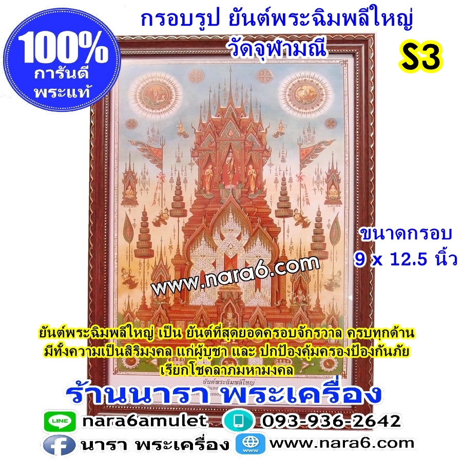 ยันต์ฉิมพลีใหญ่ หลวงพ่ออิฏฐ์ วัดจุฬามณี พร้อมกรอบรูป 2 IN 1 ตั้งโต๊ะบูชาหรือแขวนผนัง S3 กรอบสีน้ำตาล
