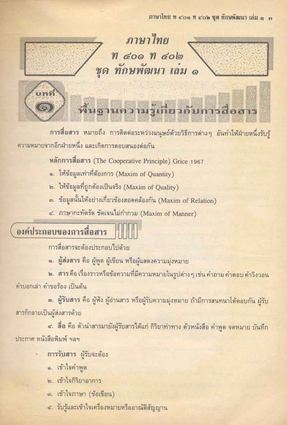 คู่มือภาษาไทยฉบับรวมเล่ม ม.๔-๕-๖