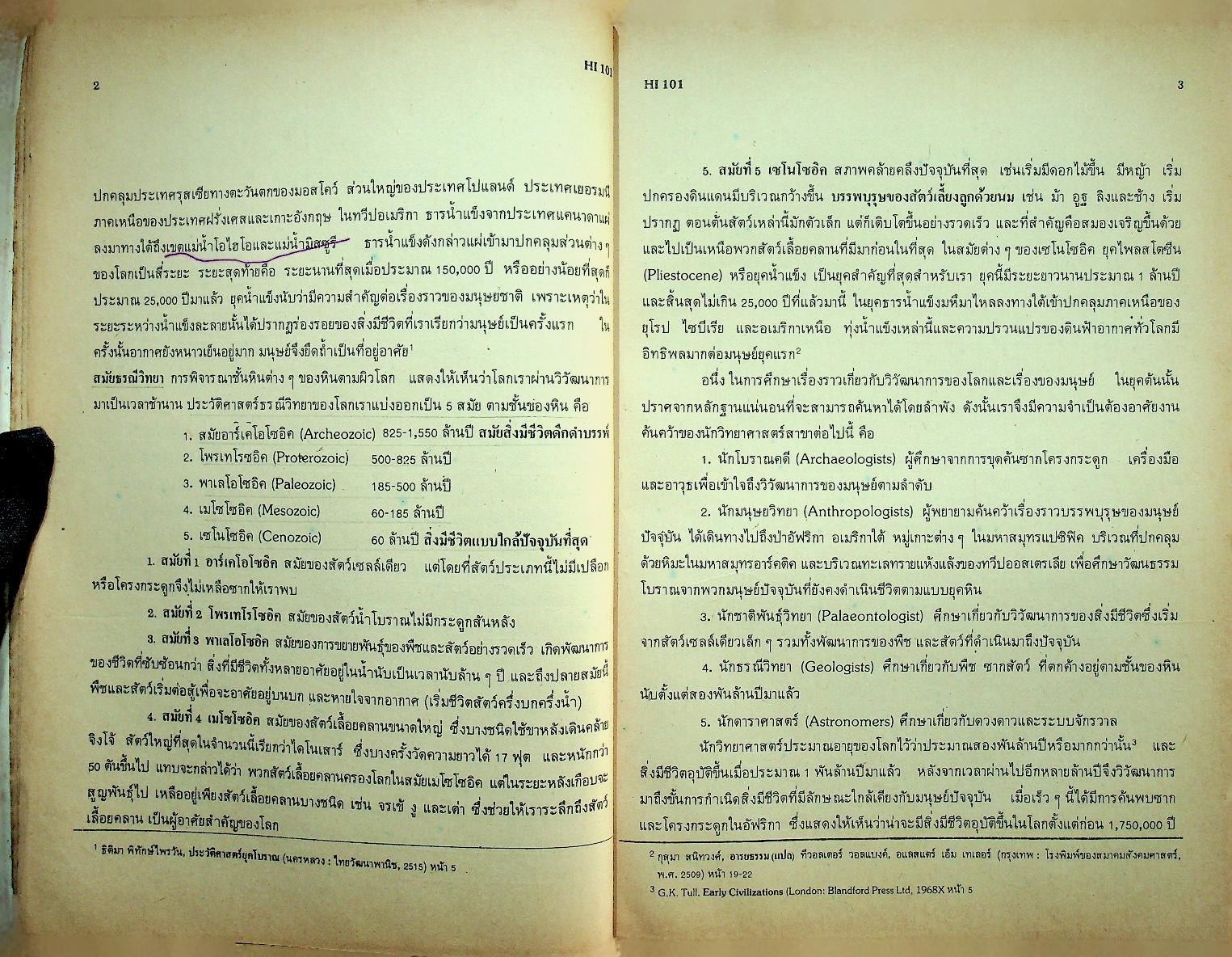 อารยธรรมตะวันตก