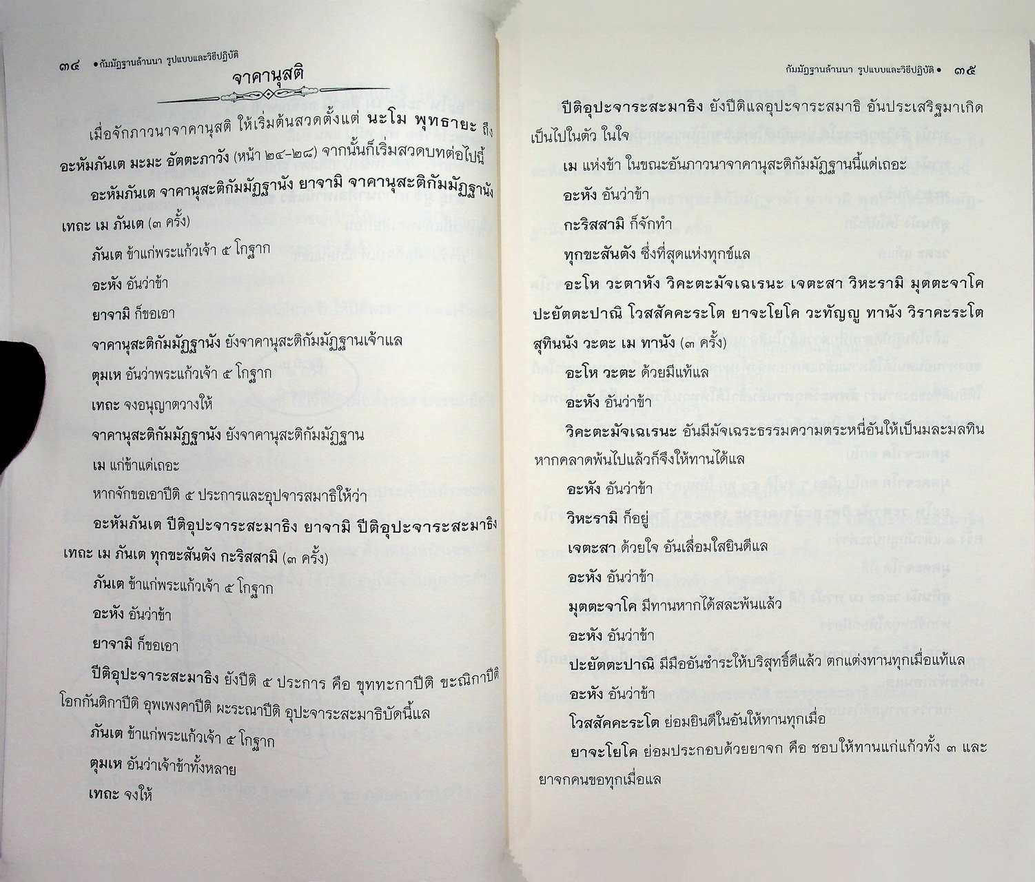 กัมมัฏฐานล้านนา รูปแบบและวิธีปฏิบัติ (ฉบับปรับปรุง)