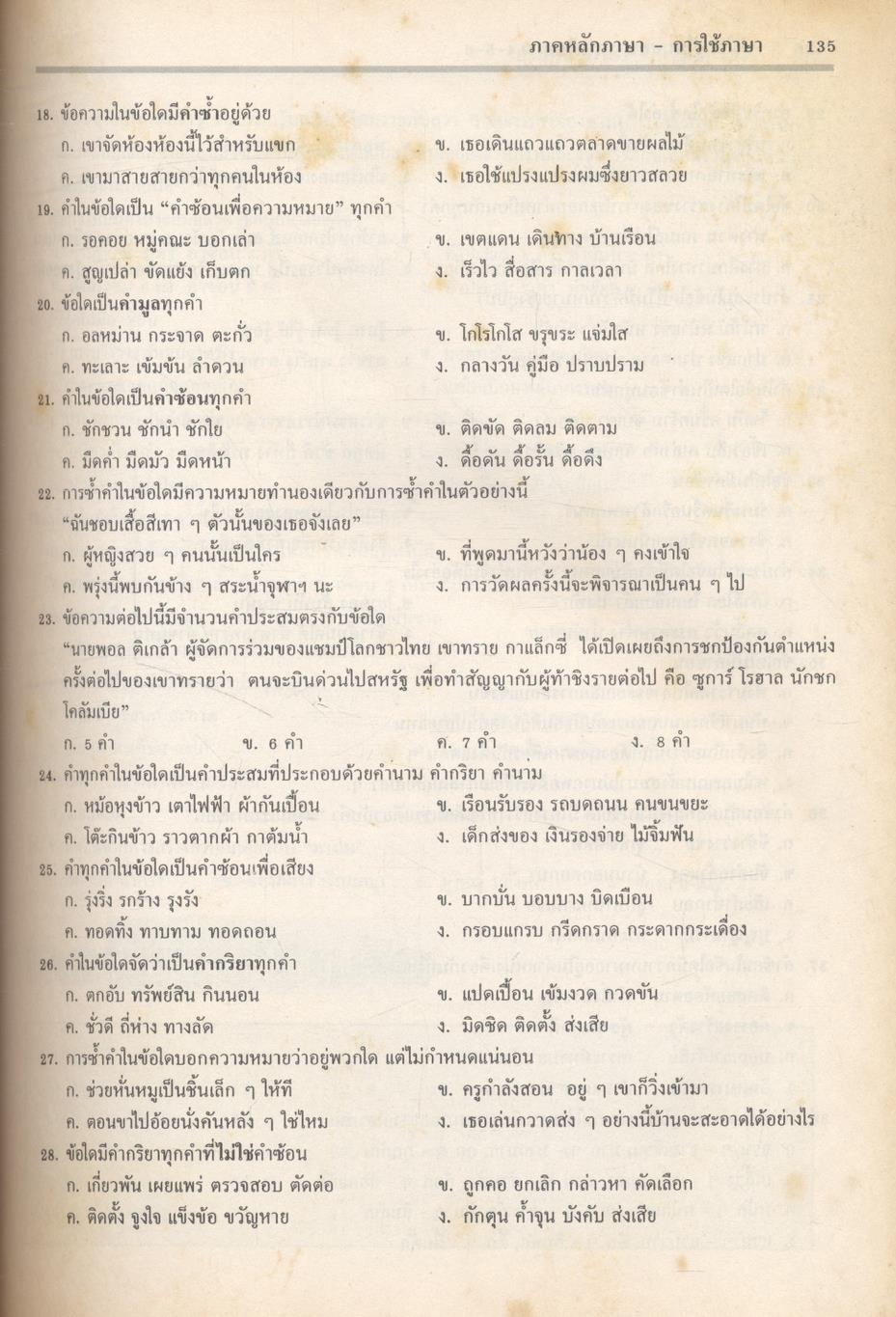 คู่มือเตรียมสอบ ภาษาไทย ม.4-5-6 ฉบับสมบูรณ์