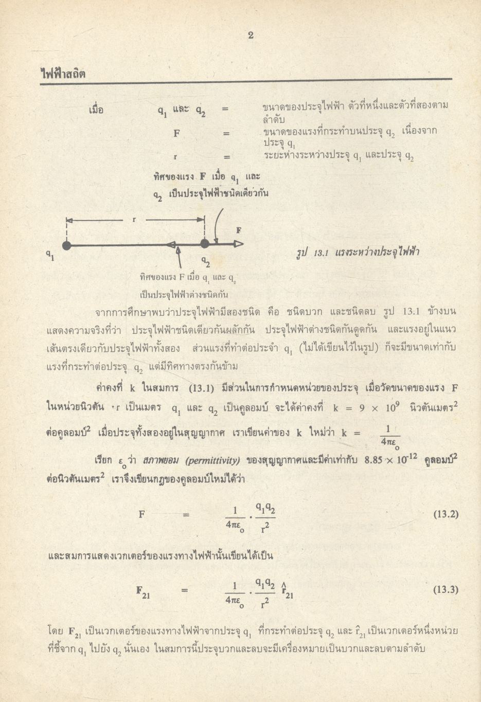 ฟิสิกส์ 2