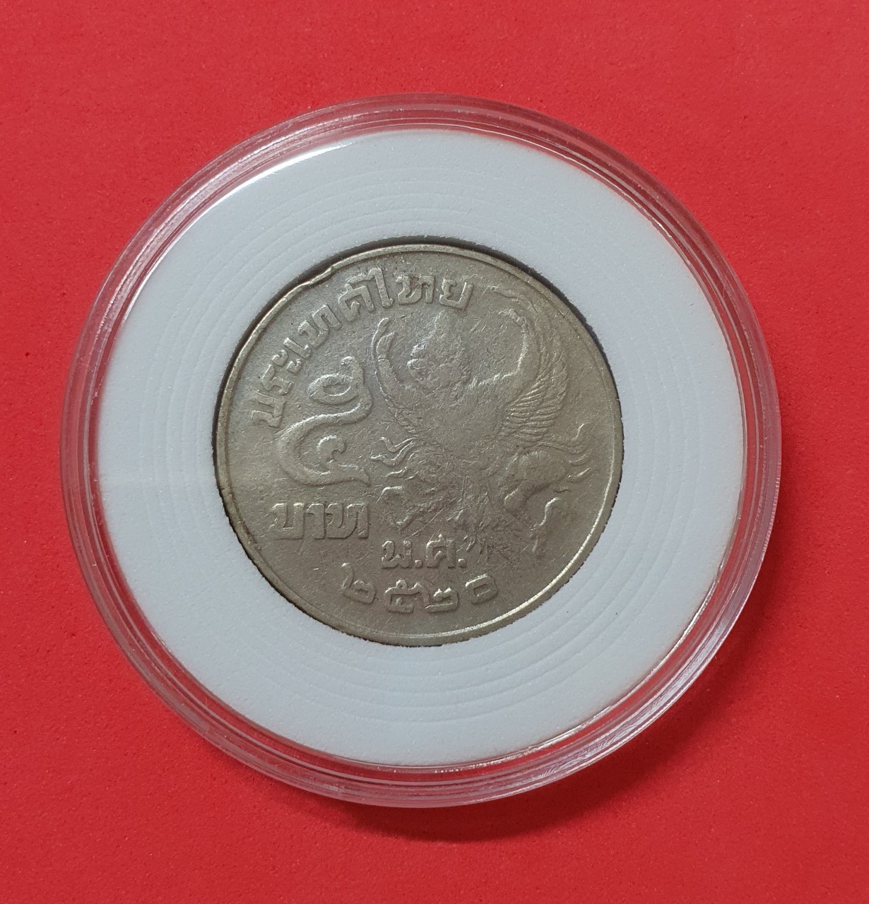 เหรียญ 5 บาท ครุฑเฉียง ปี 2520 พร้อมตลับ