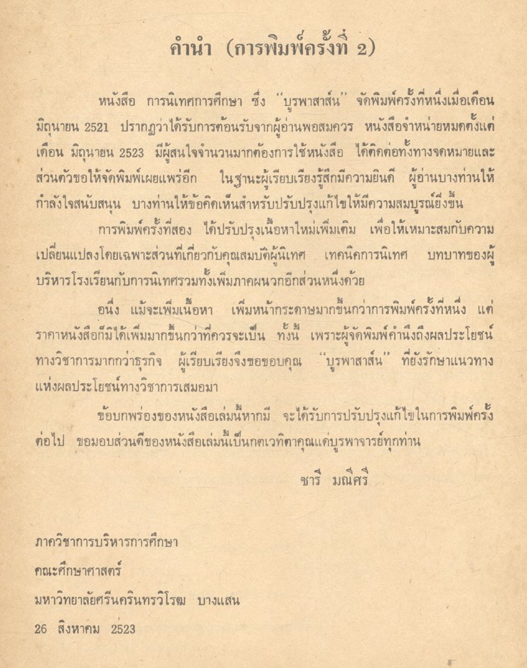 การนิเทศการศึกษา