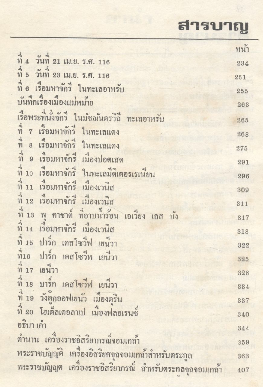 สมเด็จพระนางเจ้าสิริกิติ์ พระบรมราชินีนาถ โดย กองบรรณาธิการ นสพ.เสรีรัฐ