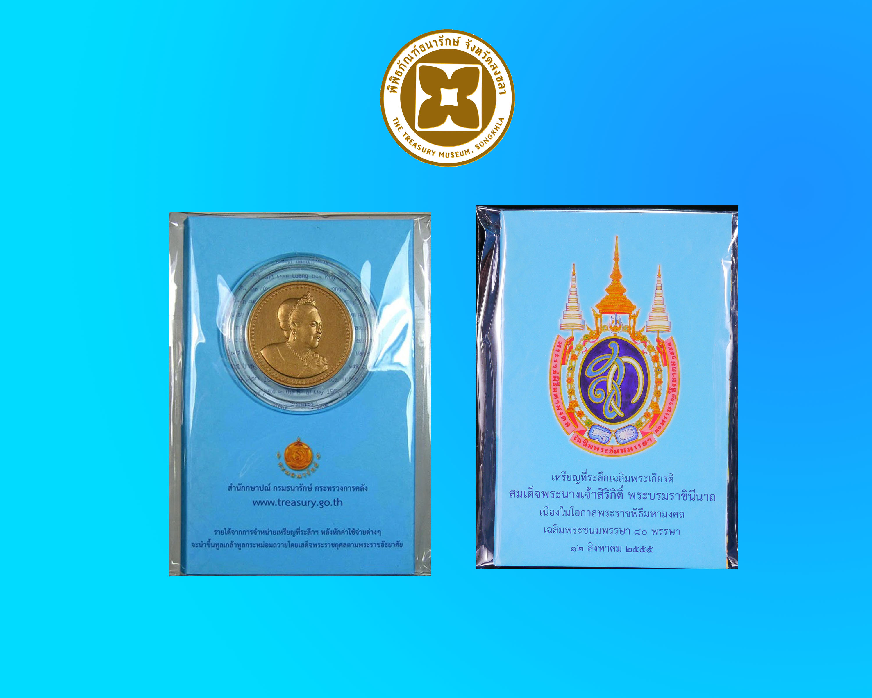 เหรียญที่ระลึกเฉลิมพระเกียรติ สมเด็จพระนางเจ้าสิริกิต์ พระบรมราชินีนาถ เนื่องในโอกาสพระราชพิธี มหามงคลเฉลิมพระชนมพรรษา 8 0 พรรษา