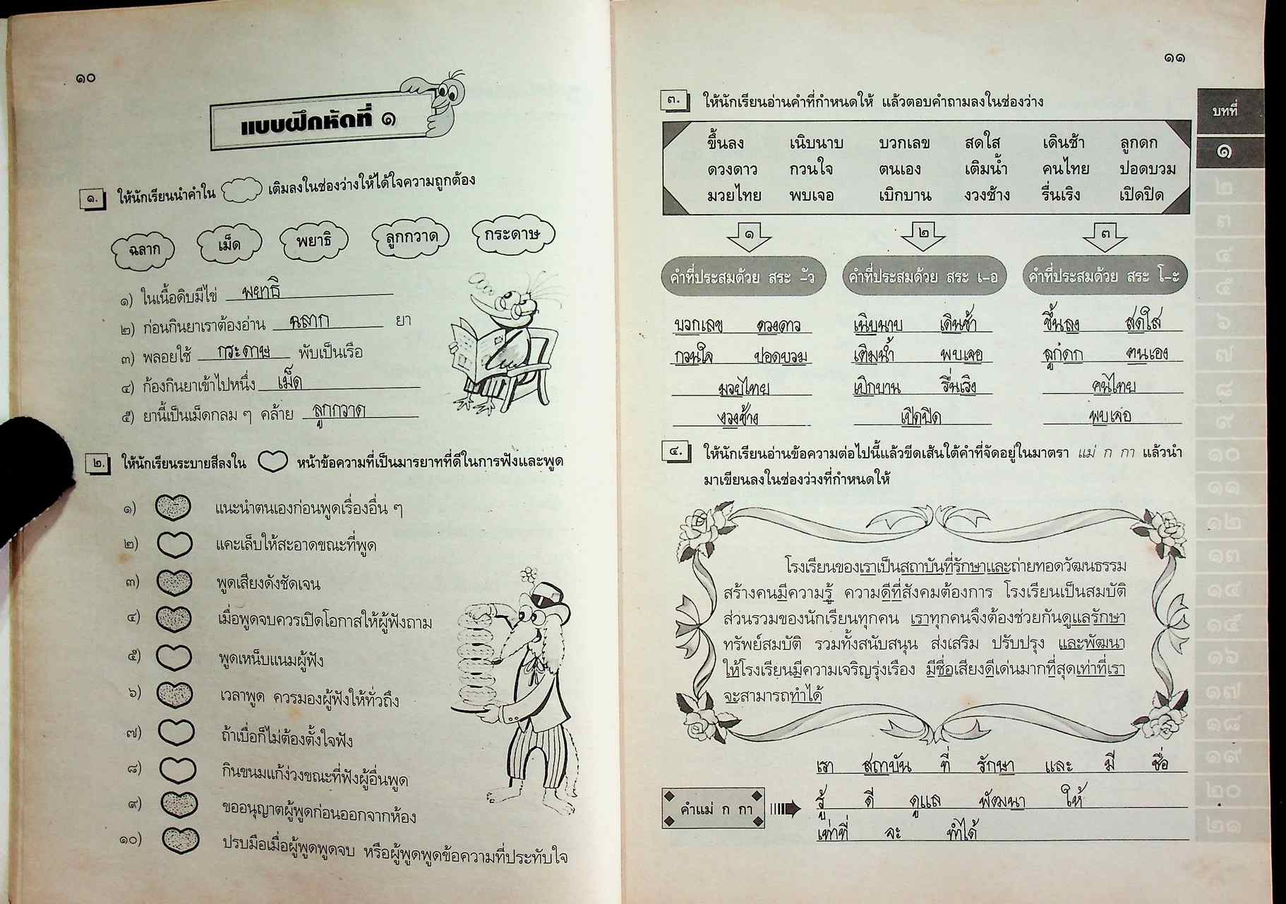 เฉลย สำหรับผู้สอน แนวหน้า กลุ่มทักษะ ภาษาไทย ๒ ชั้นประถมศึกษาปีที่ ๒ หลักสูตรประถมศึกษา พุทธศักราช ๒๕๒๑ (ฉบับปรับปรุง พ.ศ. ๒๕๓๓)
