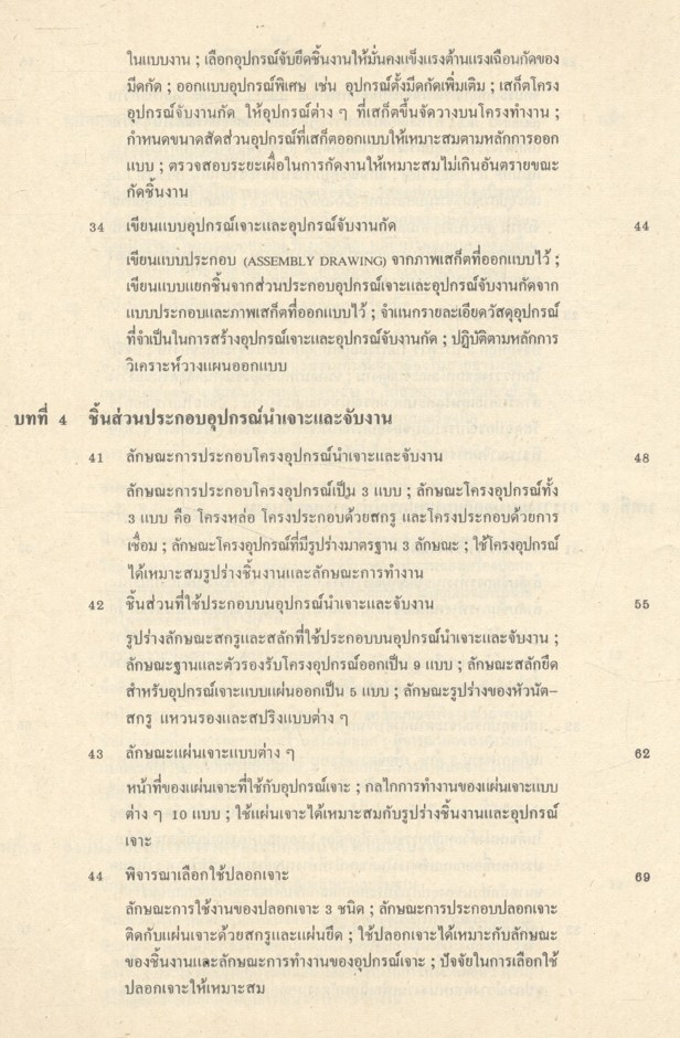 การออกแบบอุปกรณ์นำเจาะและจับงาน