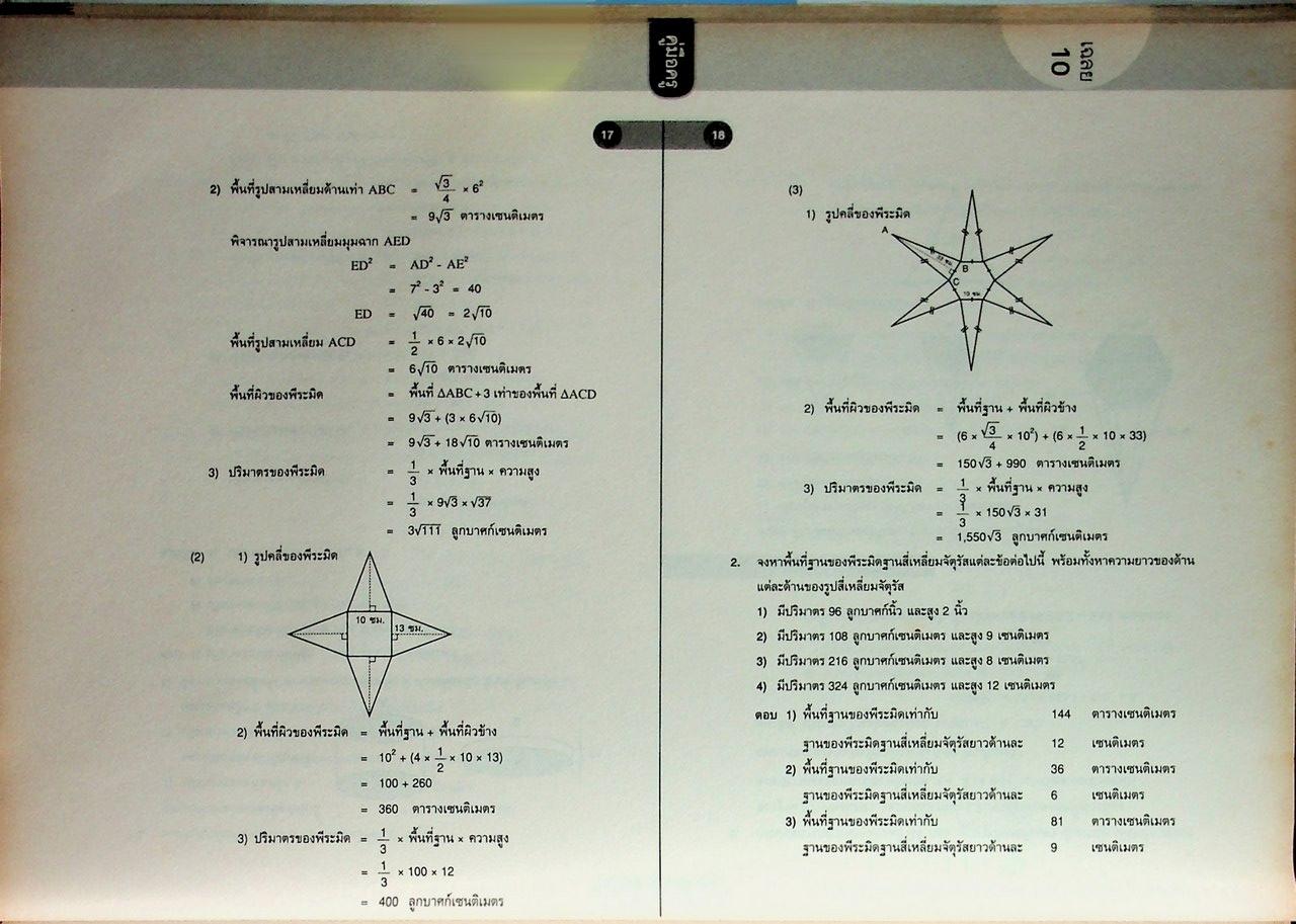 คู่มือครู หนังสือเรียน คณิตศาสตร์ ม.๓ เล่ม ๑ หลักสูตร พ.ศ. ๒๕๕๑