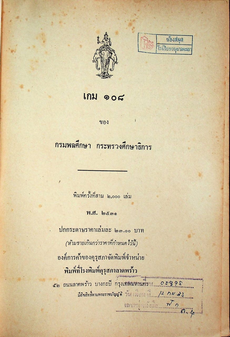 เกม 108