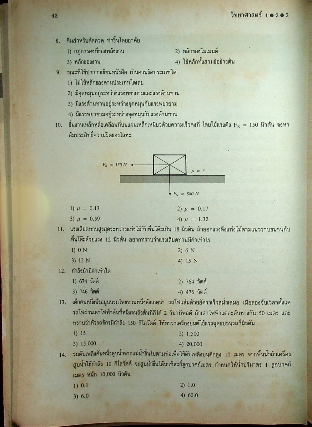 คู่มือวิทยาศาสตร์ 1-2-3