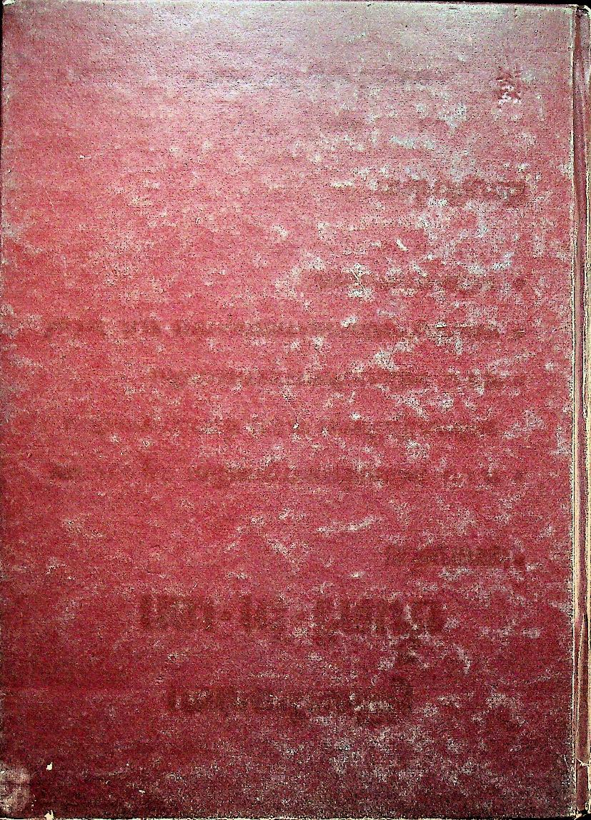 ระเบียบการตำรวจเกี่ยวกับคดี (ฉบับย่อที่สมบูรณ์) เล่ม ๒