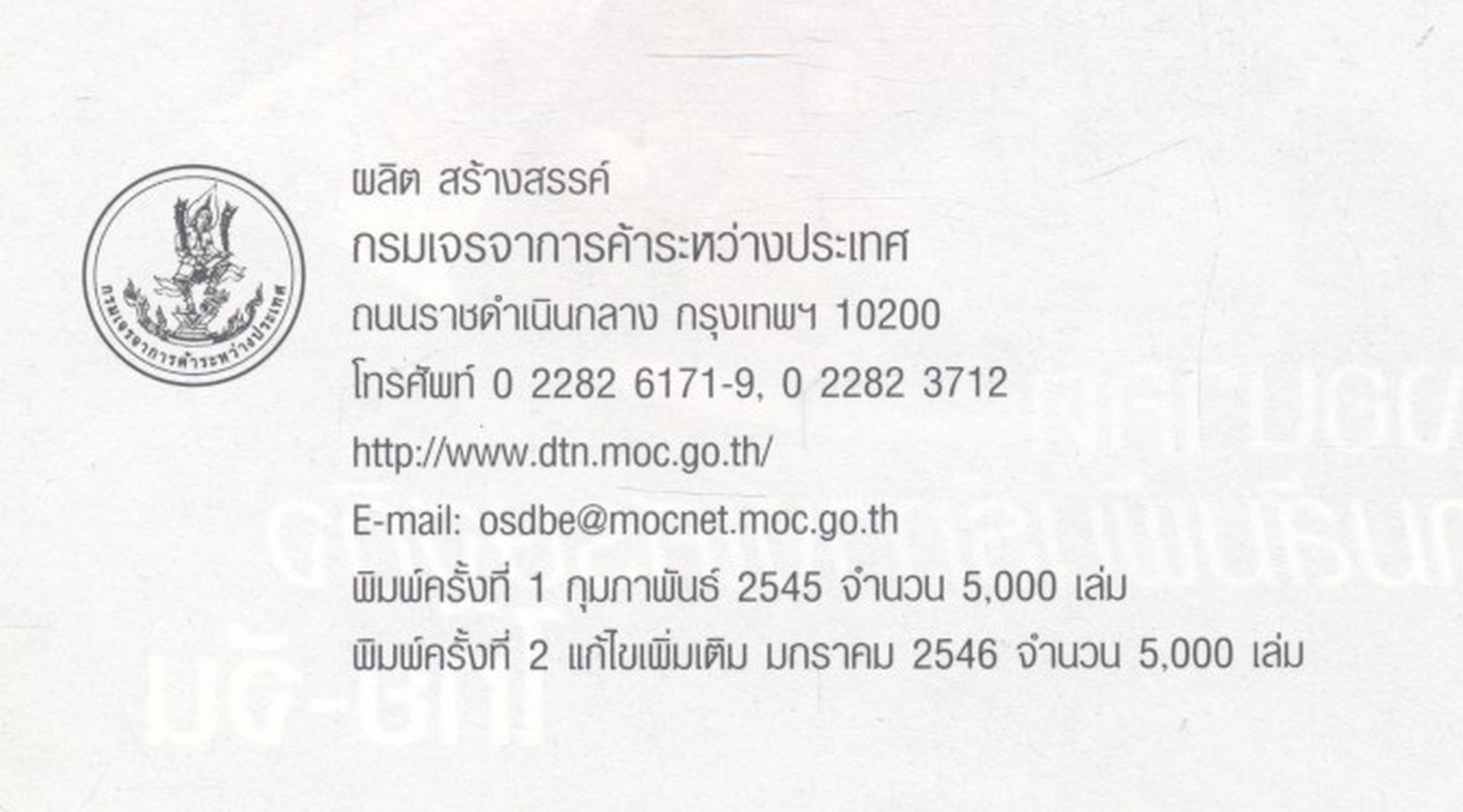 เส้นทางอนาคตความสัมพันธ์ทางเศรษฐกิจไทย-จีน