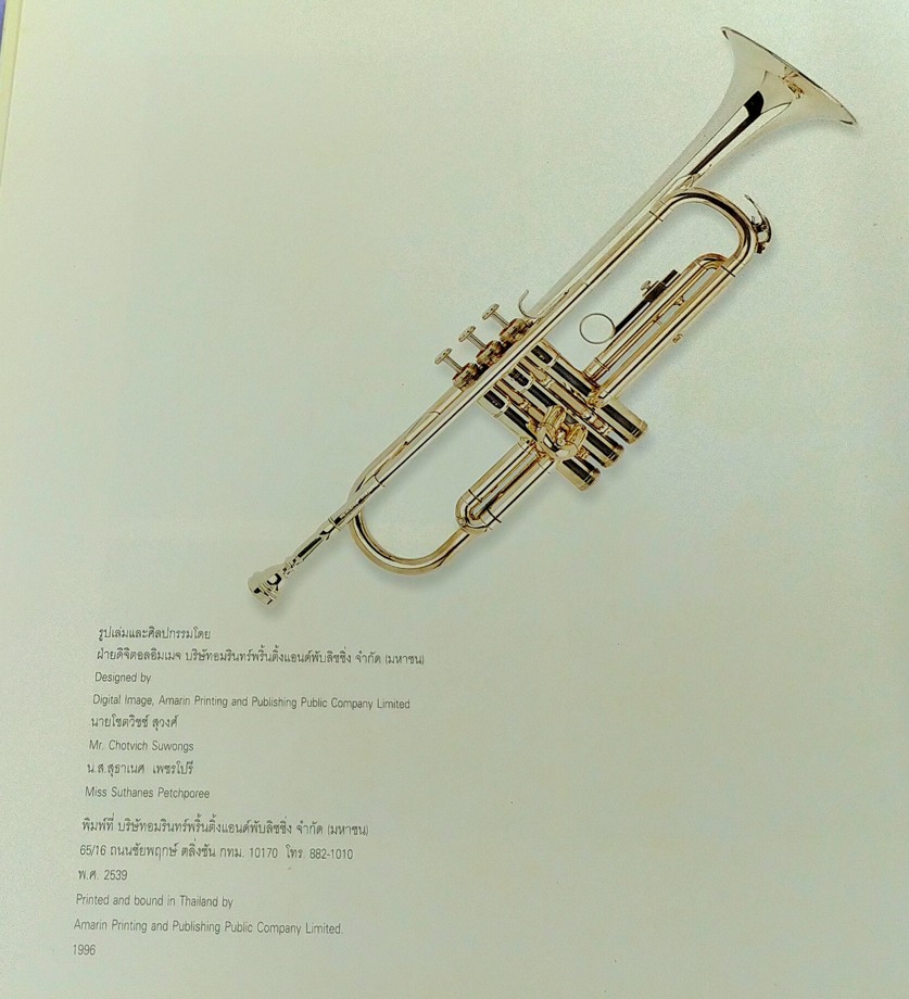 ธ สถิตในดวงใจนิรันดร์ (หนังสือประมวลบทเพลงพระราชนิพนธ์) The Musical Compositions of His Majesty King Bhumibol Adulyadej of Thailand