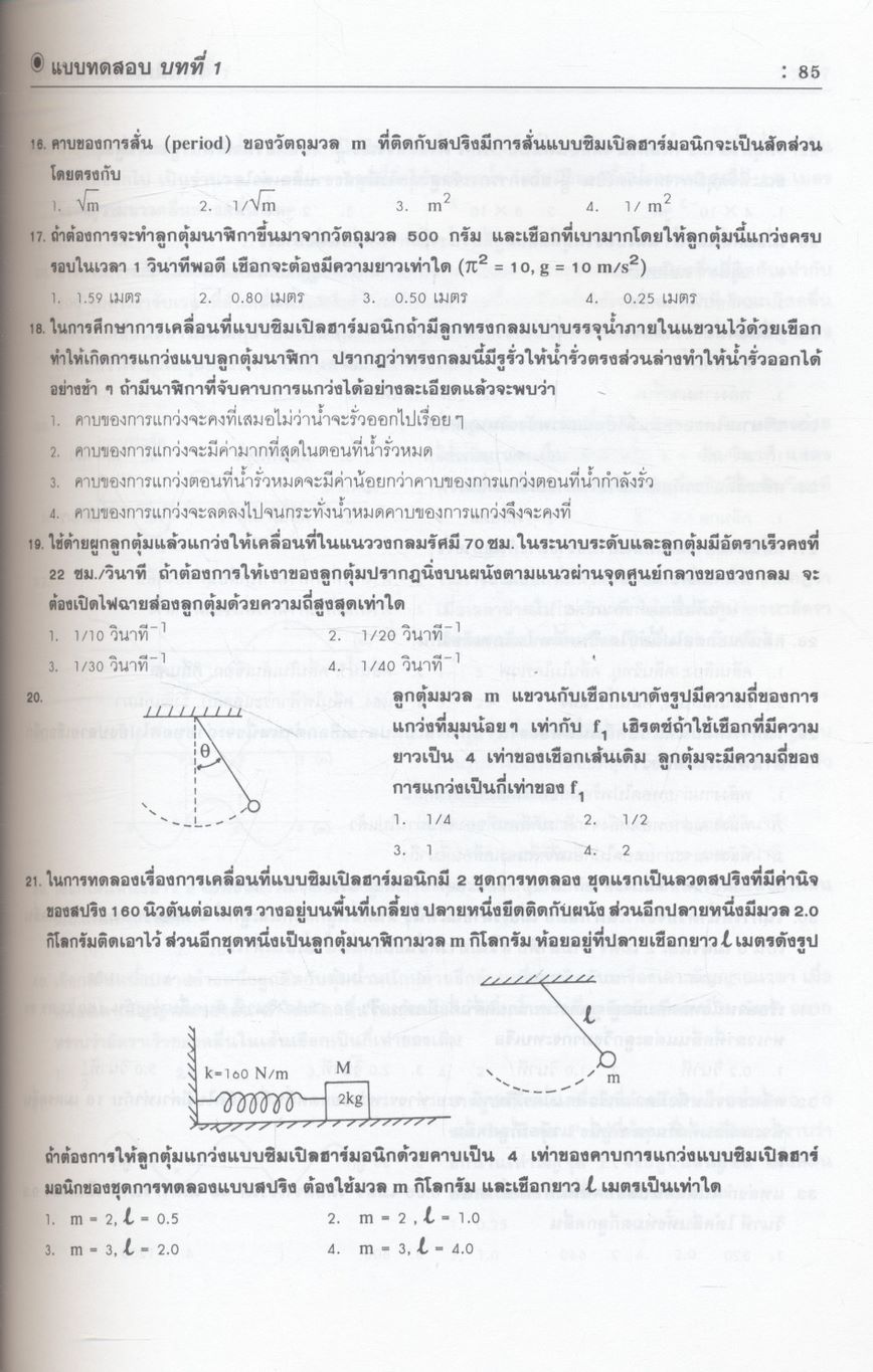 คู่มือ ฟิสิกส์ ม.5 เล่ม 3 ว 027