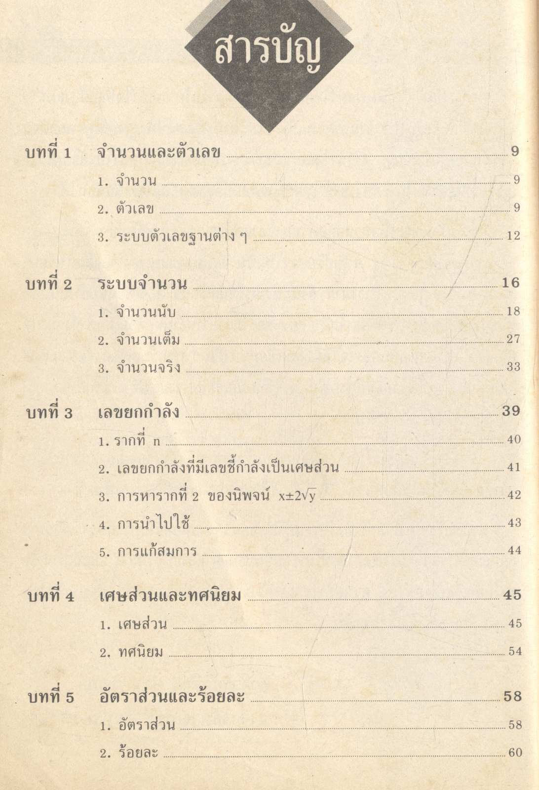 สรุปเข้ม คณิตศาสตร์ ม.ต้น ม.1-2-3