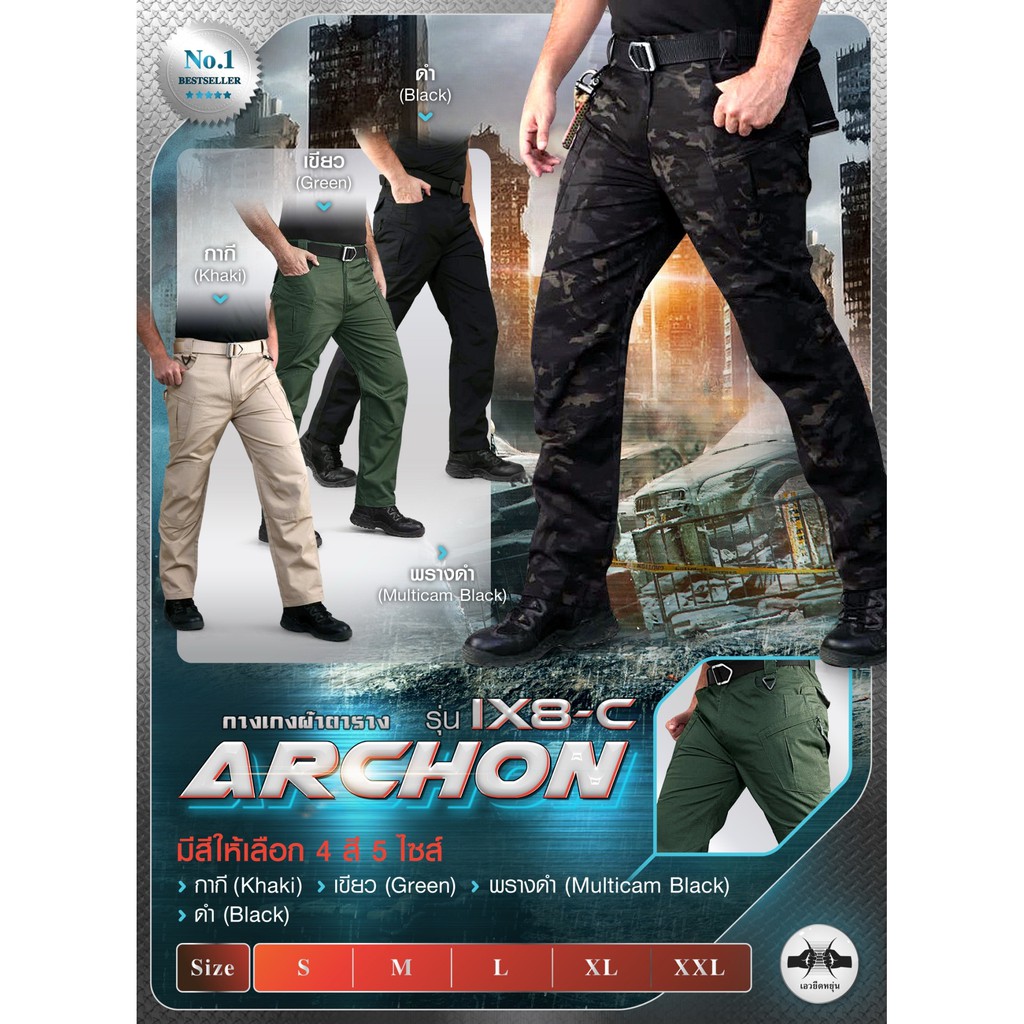 🇹🇭 37 ไทยแลนด์ แทคติคอล กางเกงขายาว Archon IX8C ผ้าตาราง