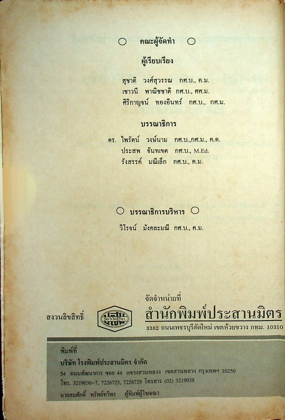 แบบทดสอบประเมินผลตามจุดประสงค์การเรียนรู้ ภาษาไทย ท ๑๐๑ - ท ๑๐๒ ชั้นมัธยมศึกษาปีที่ ๑