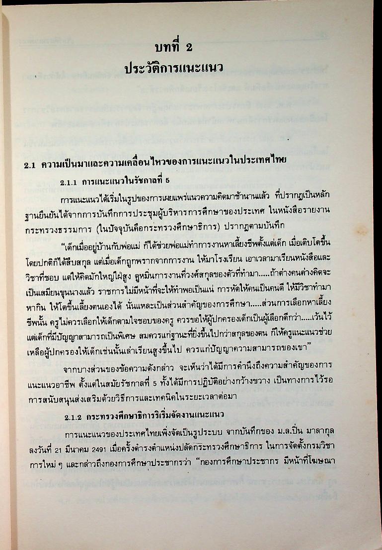 การให้บริการปรึกษา และแนะแนวเบื้องต้น