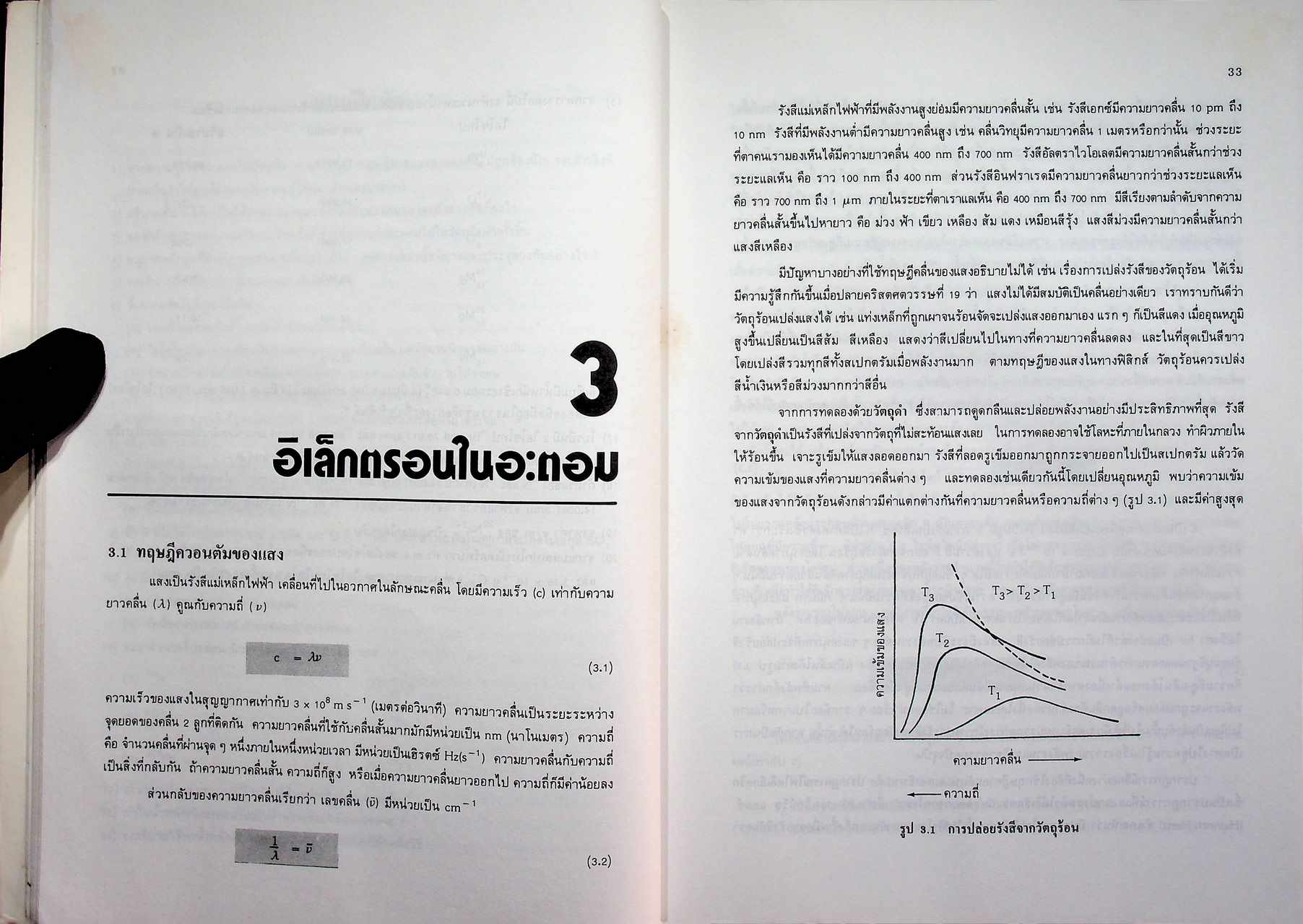 หลักเคมีทั่วไป เล่ม 1