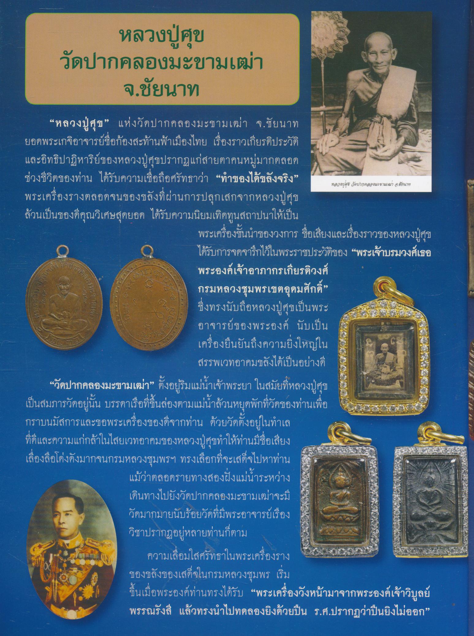 หลวงปู่ศุข