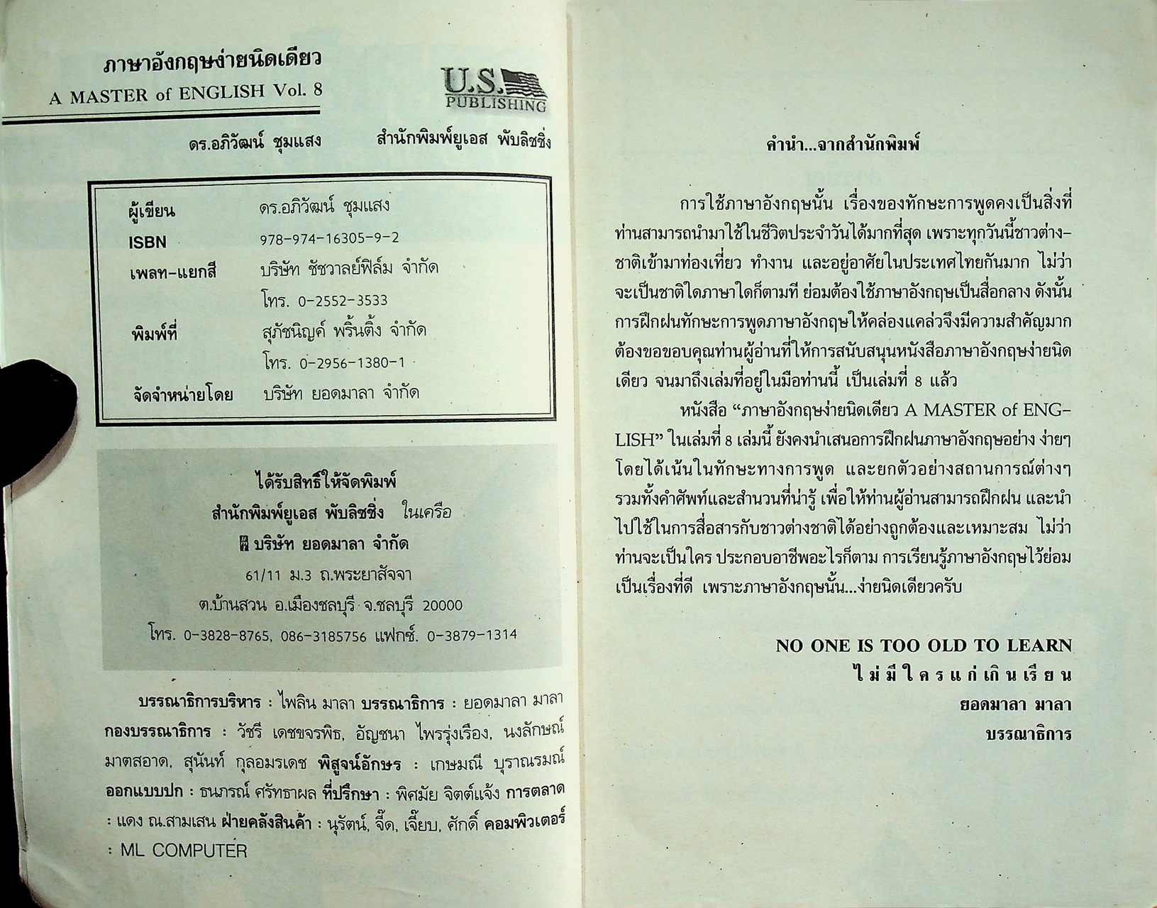ภาษาอังกฤษง่ายนิดเดียว A MASTER of ENGLISH Vol.8