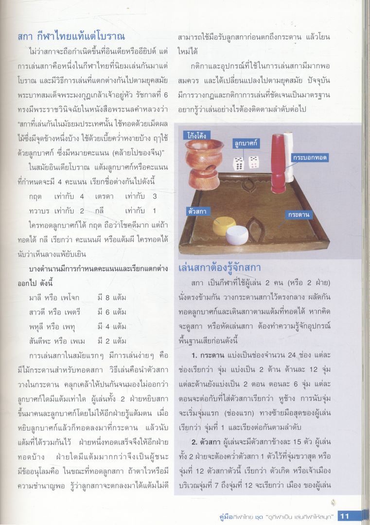 คู่มือกีฬาไทย