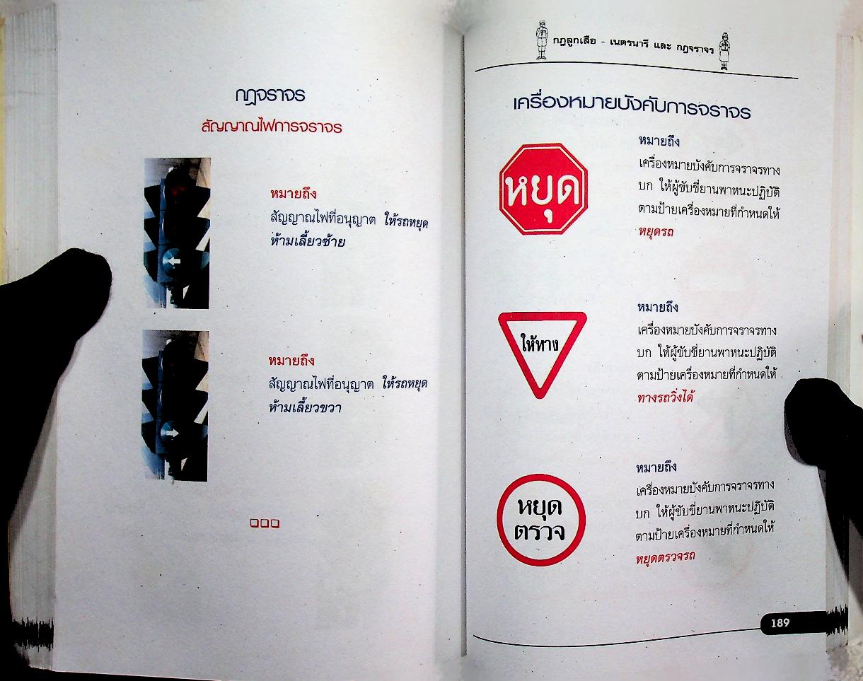 กฎลูกเสือ - เนตรนารี และ กฎจราจร